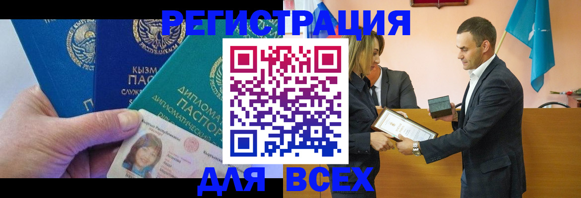 временная регистрация 2025 в Аксае