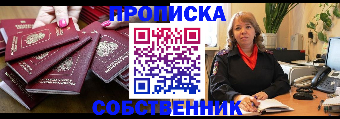 прописка гарантия в Аксае