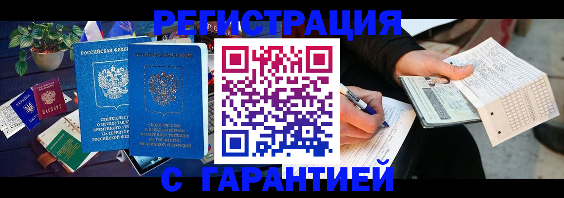 прописка иностранных граждан в Аксае