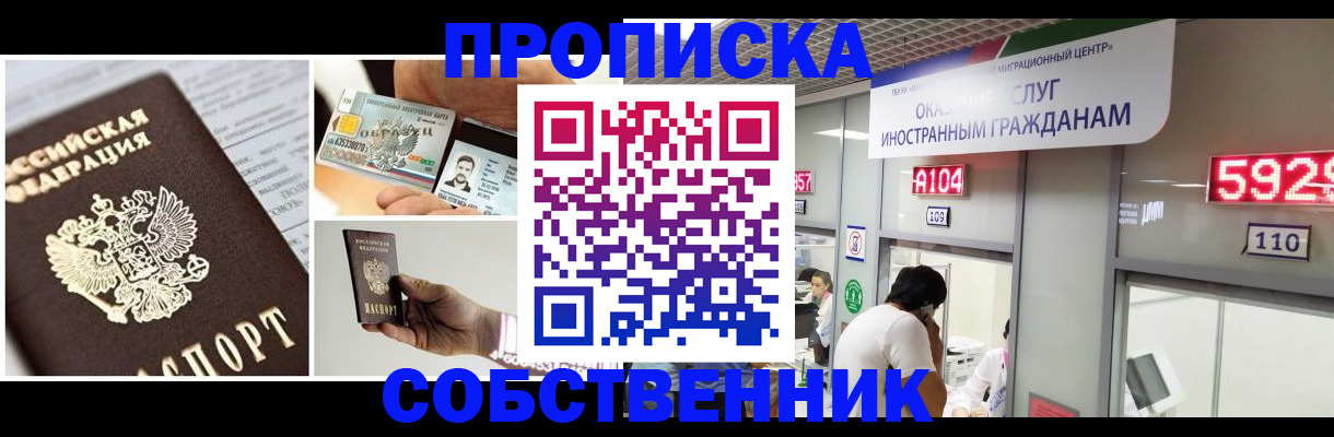 прописка 2025 в Аксае