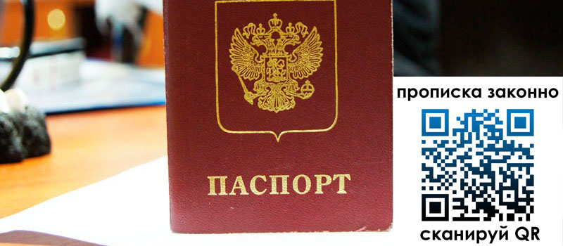 прописка в Аксае регистрация в Аксае